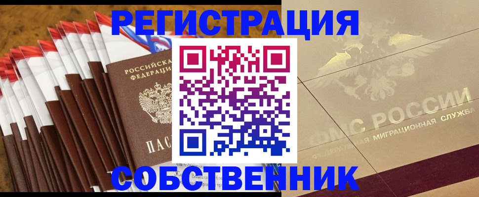 временная прописка в Стерлитамаке