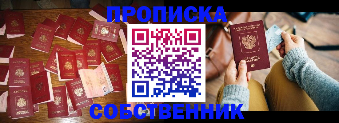 временная регистрация купить в Стерлитамаке