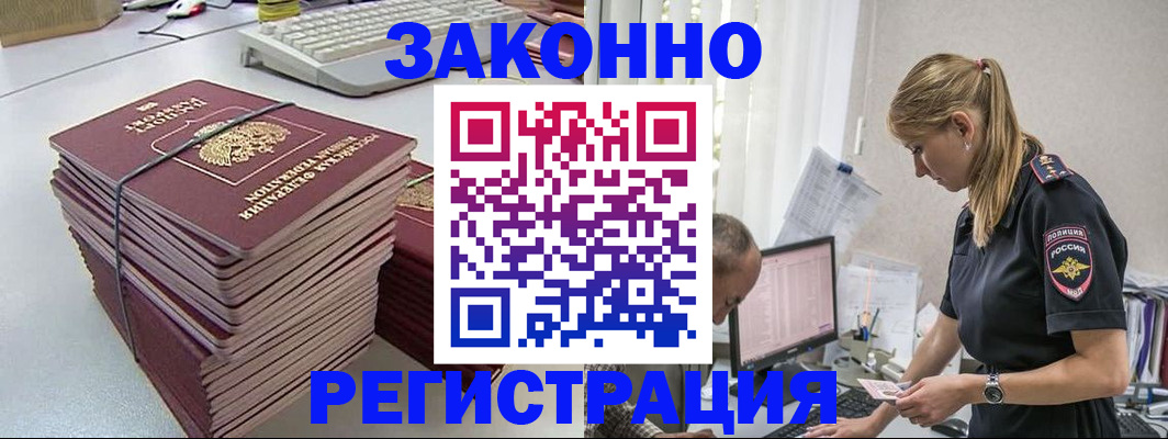 прописка в Стерлитамаке